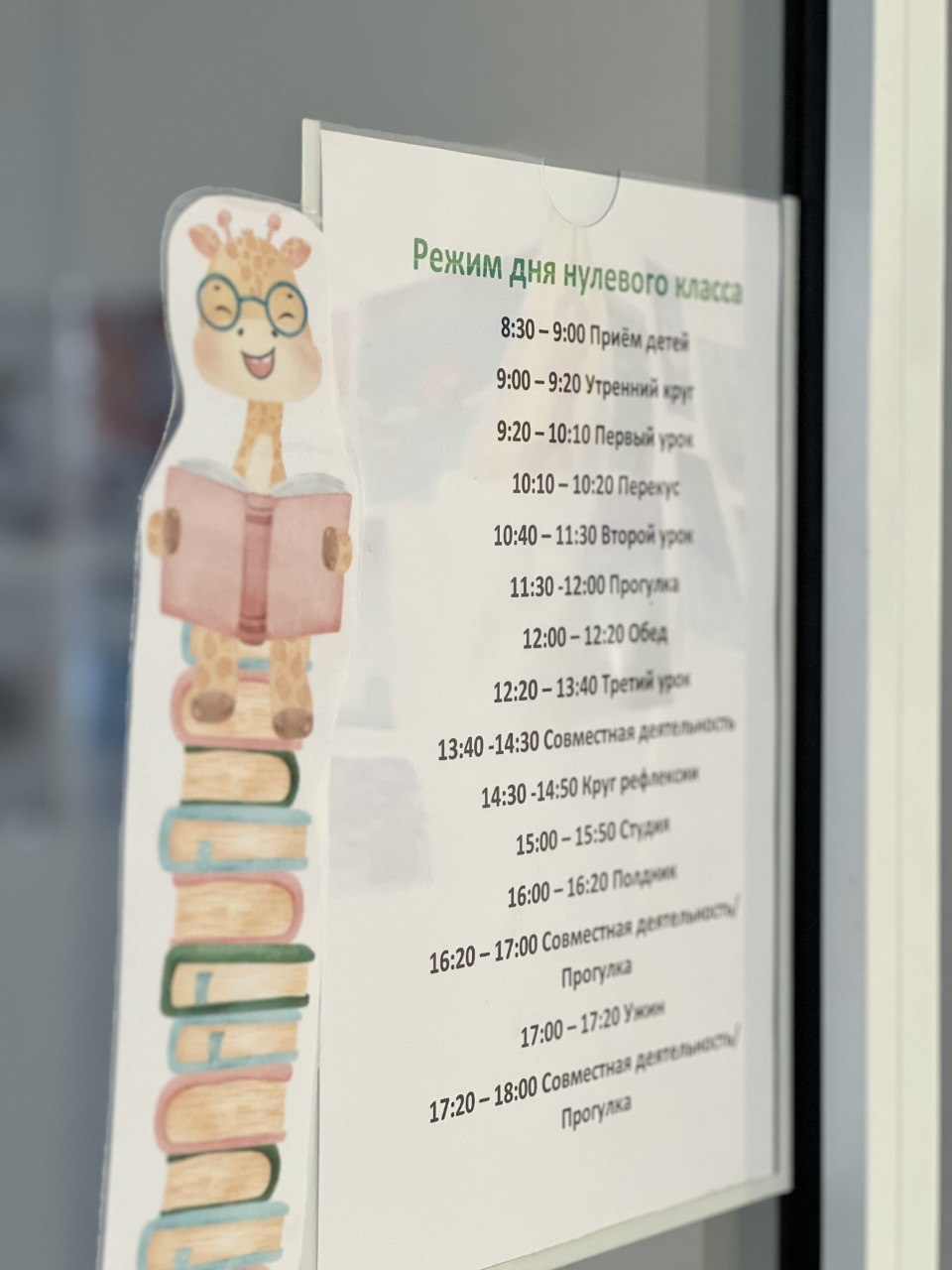 Школа и детский сад полного дня